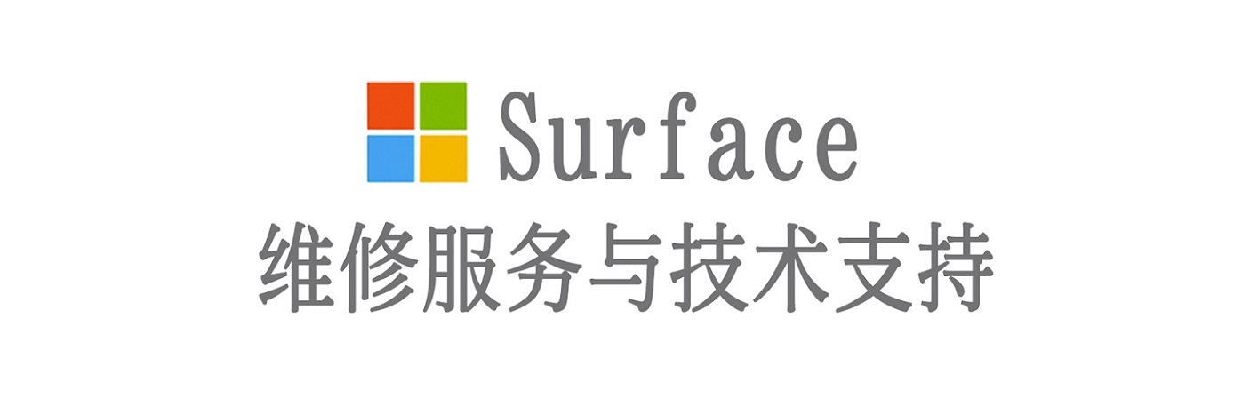 循化surface产品维修服务中心
